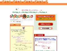 Tablet Screenshot of marutoku.or.jp